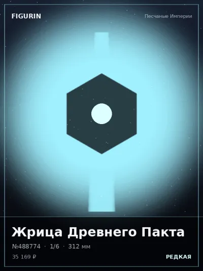 Жрица Древнего Пакта Аниме — коллекционная 3D-фигурка
