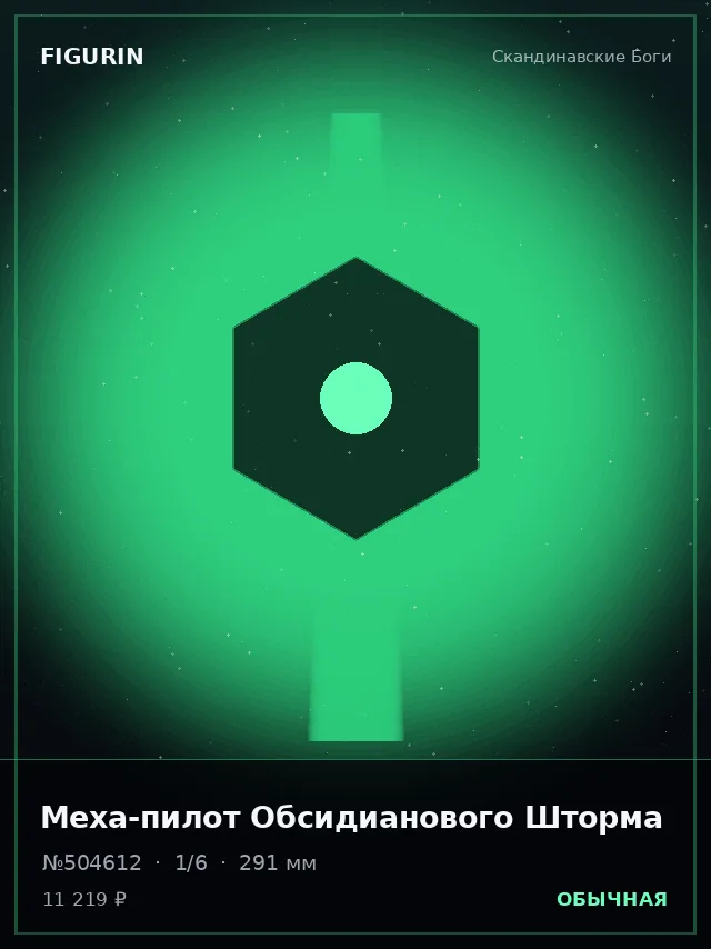 Меха-пилот Обсидианового Шторма — премиальная фигурка