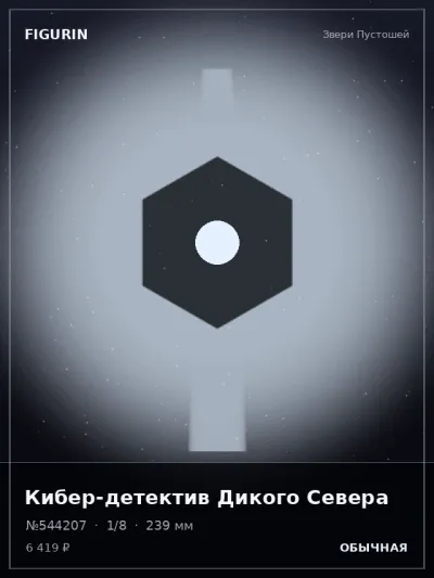 Кибер-детектив Дикого Севера Сай-фай — коллекционная 3D-фигурка