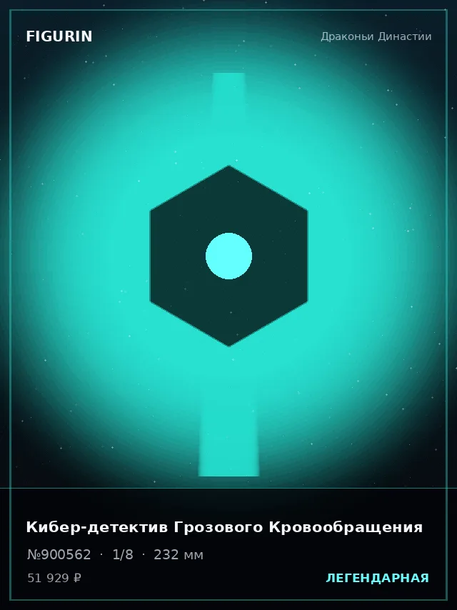Кибер-детектив Грозового Кровообращения — премиальная фигурка