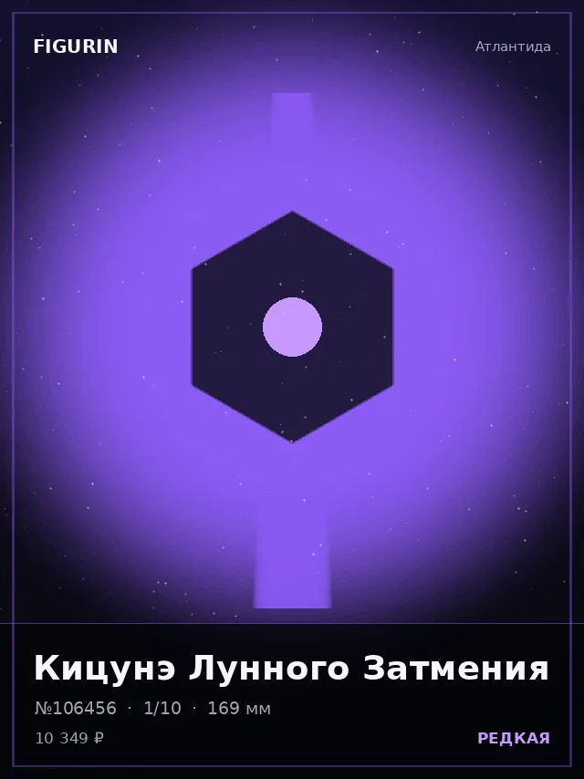 Кицунэ Лунного Затмения — премиальная фигурка