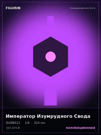 Император Изумрудного Свода Реализм — коллекционная 3D-фигурка