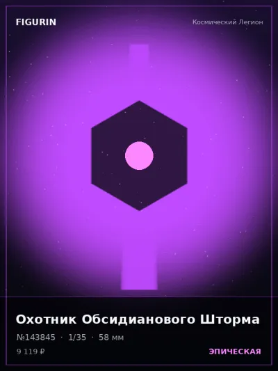 Охотник Обсидианового Шторма Аниме — коллекционная 3D-фигурка