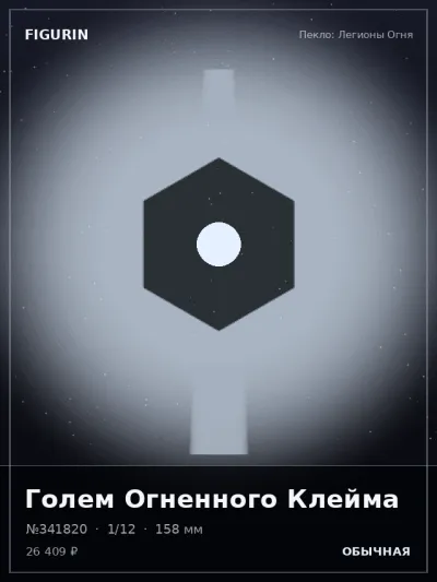 Голем Огненного Клейма Меха — коллекционная 3D-фигурка