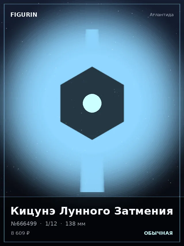 Кицунэ Лунного Затмения — премиальная фигурка
