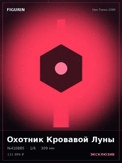 Охотник Кровавой Луны Меха — коллекционная 3D-фигурка