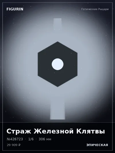 Страж Железной Клятвы Аниме — коллекционная 3D-фигурка