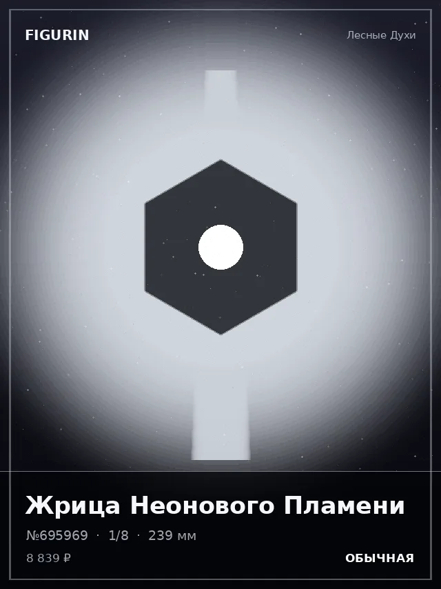 Жрица Неонового Пламени — премиальная фигурка