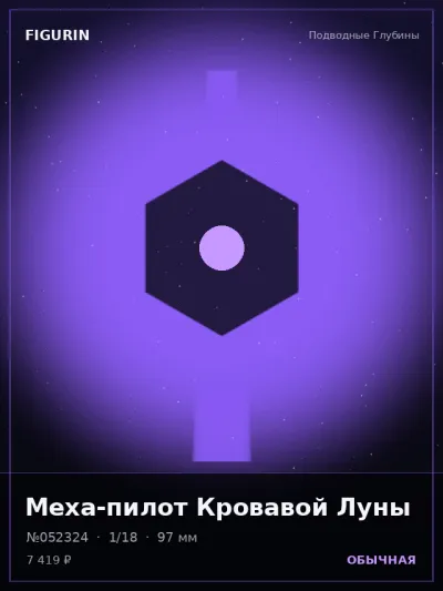 Меха-пилот Кровавой Луны Нео-нуар — коллекционная 3D-фигурка