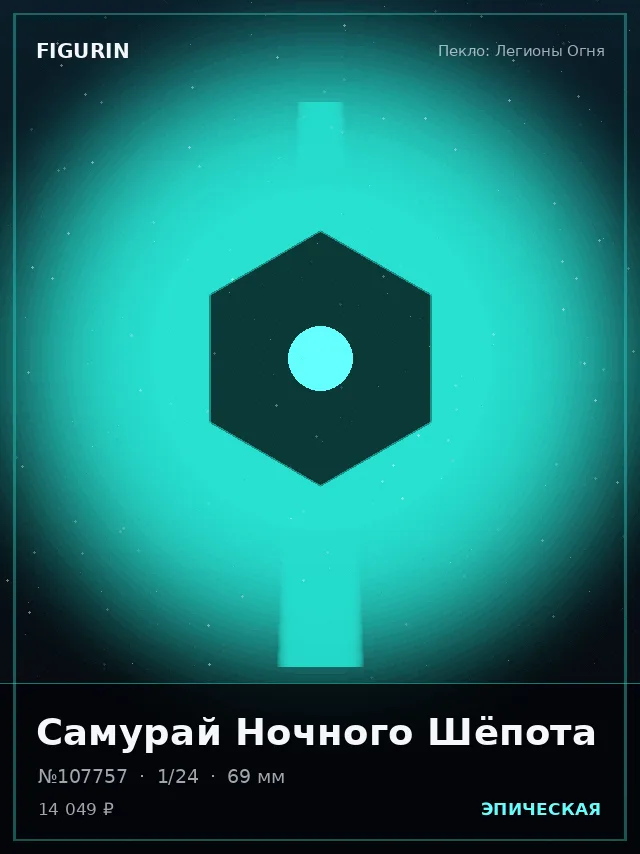 Самурай Ночного Шёпота — премиальная фигурка