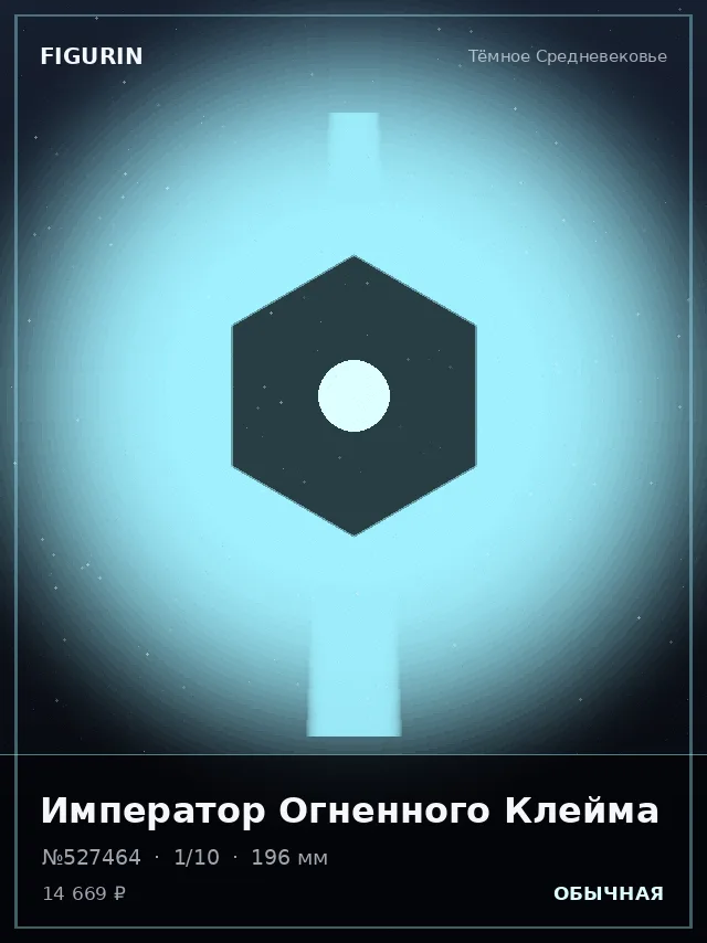 Император Огненного Клейма — премиальная фигурка