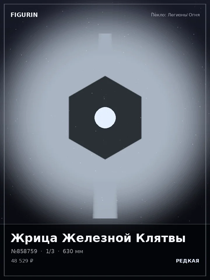 Ниндзя Древнего Пакта — премиальная фигурка