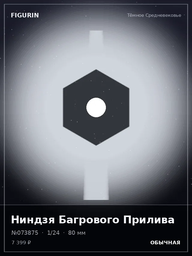 Ниндзя Багрового Прилива — премиальная фигурка