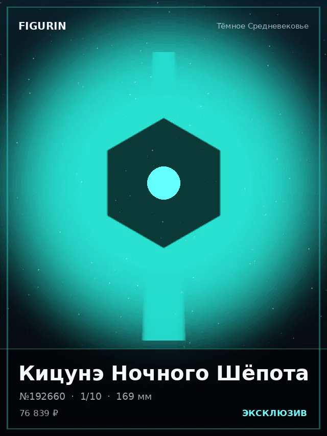 Кицунэ Ночного Шёпота — премиальная фигурка