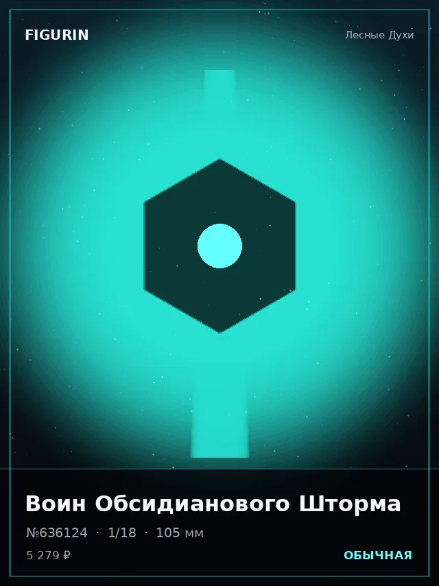 Воин Обсидианового Шторма — премиальная фигурка