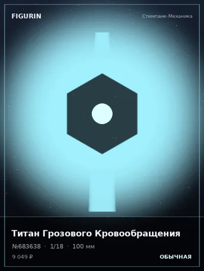 Титан Грозового Кровообращения Мифология — коллекционная 3D-фигурка