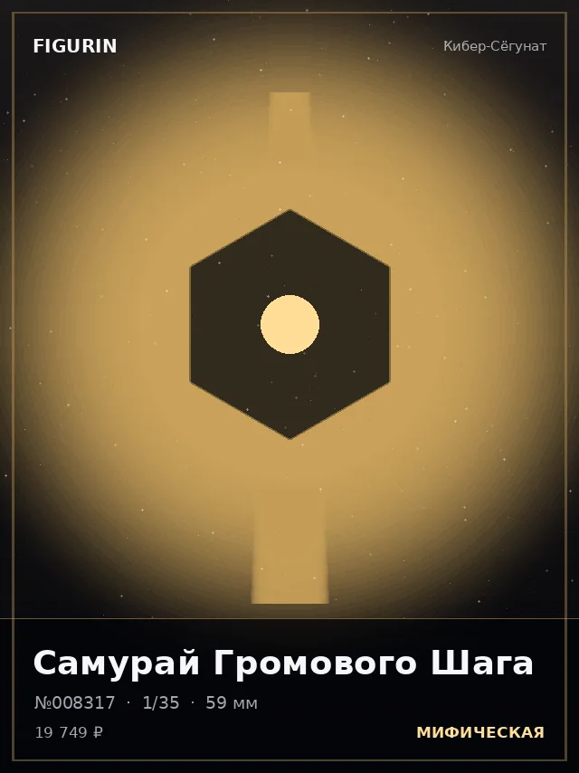 Самурай Громового Шага — премиальная фигурка