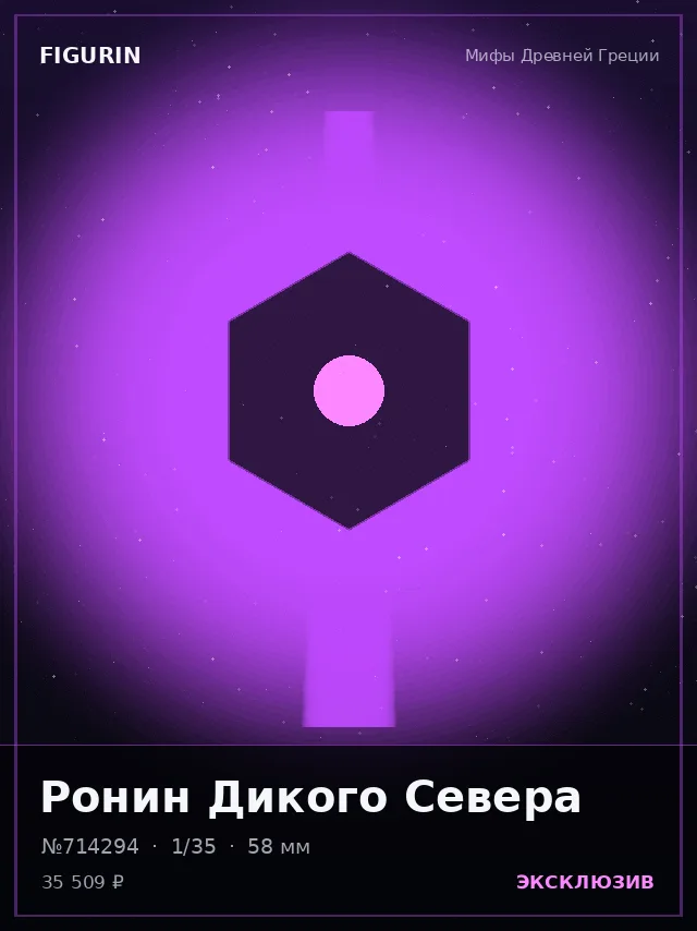 Ронин Дикого Севера — премиальная фигурка