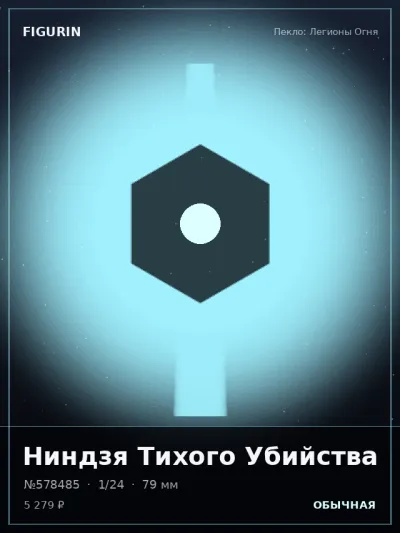 Ниндзя Тихого Убийства Нео-нуар — коллекционная 3D-фигурка