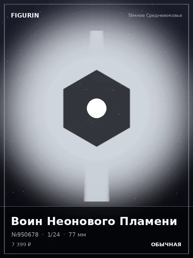 Воин Неонового Пламени — премиальная фигурка