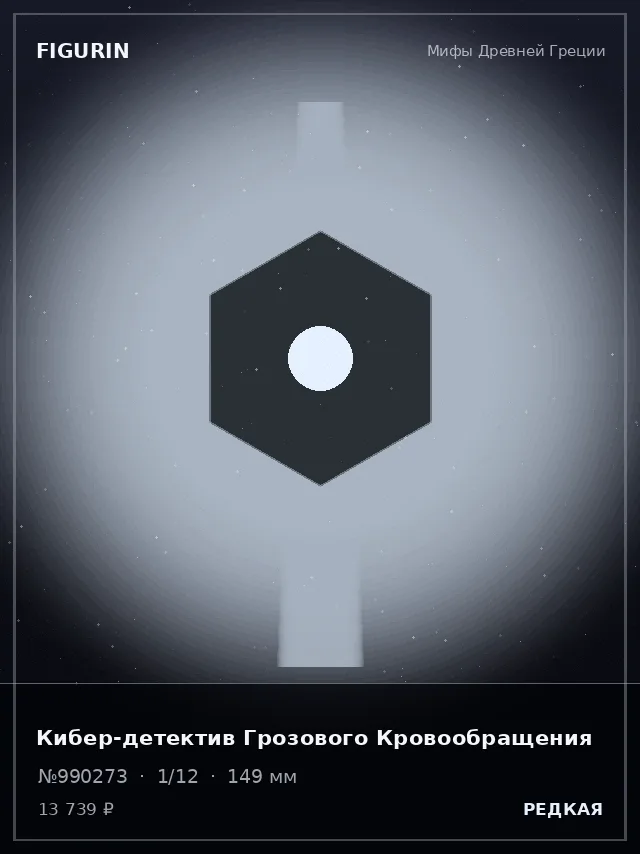 Кибер-детектив Грозового Кровообращения — премиальная фигурка