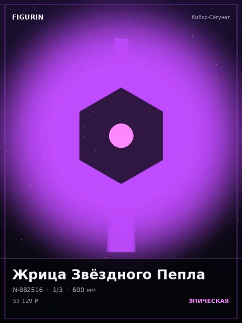 Валькирия Пепельного Трона Сай-фай — коллекционная 3D-фигурка