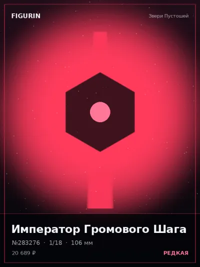 Император Громового Шага Меха — коллекционная 3D-фигурка
