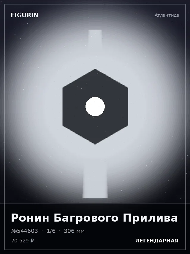 Ронин Багрового Прилива — премиальная фигурка