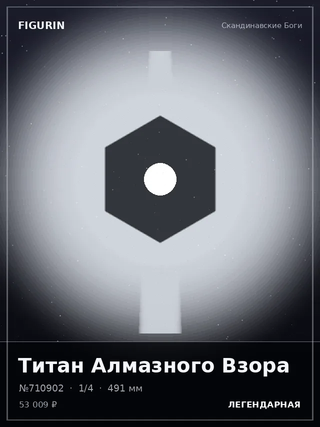 Титан Алмазного Взора — премиальная фигурка