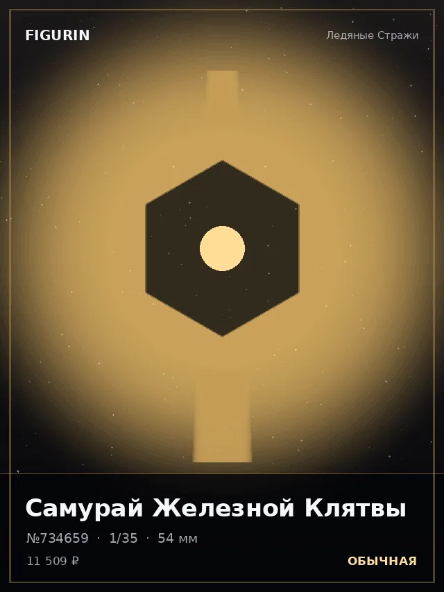 Самурай Железной Клятвы — премиальная фигурка