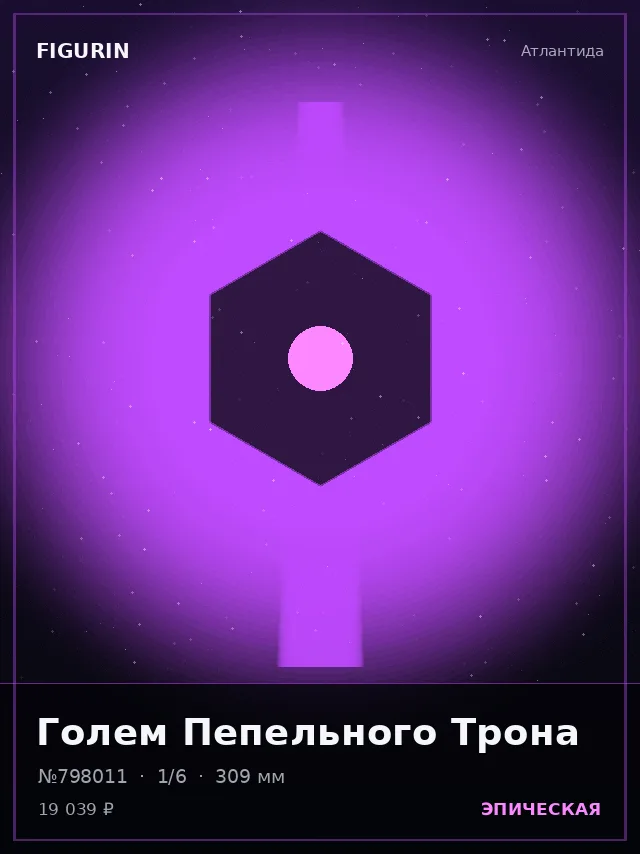 Голем Пепельного Трона — премиальная фигурка