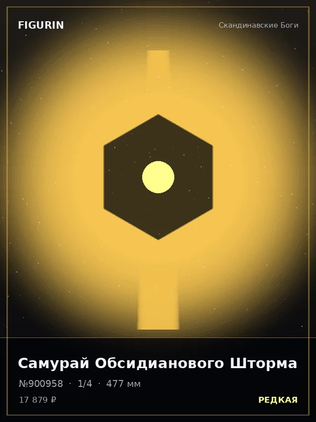 Самурай Обсидианового Шторма — премиальная фигурка