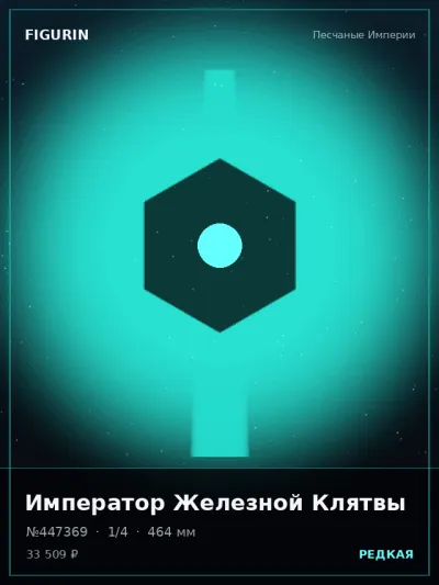 Император Железной Клятвы Меха — коллекционная 3D-фигурка