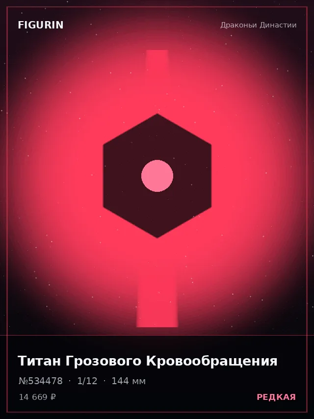 Титан Грозового Кровообращения — премиальная фигурка