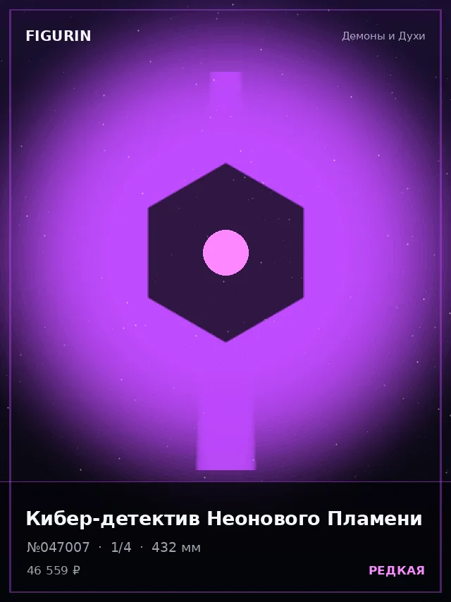 Кибер-детектив Неонового Пламени — премиальная фигурка