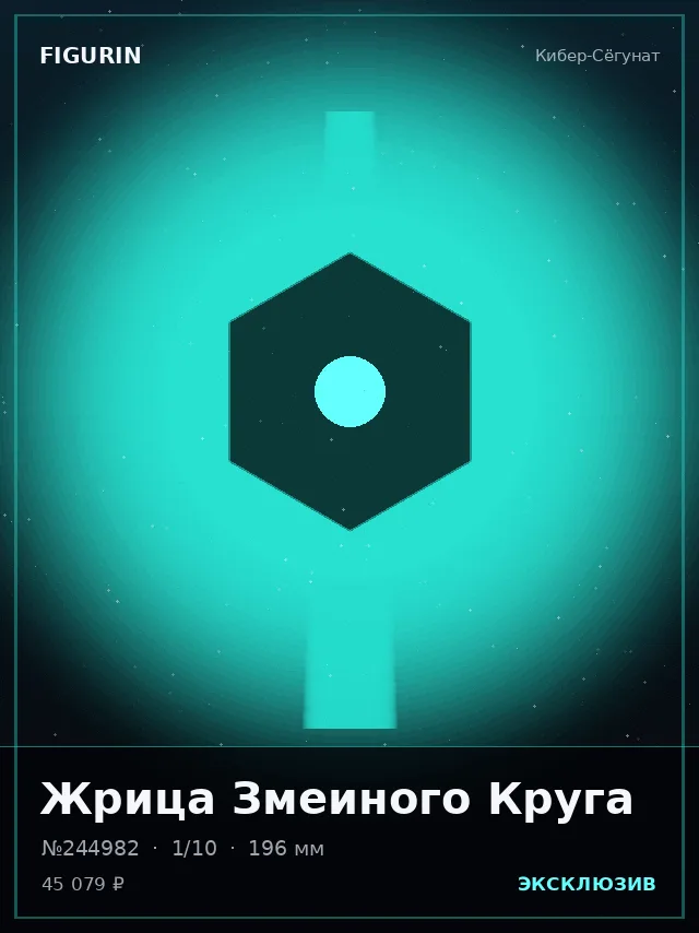Жрица Змеиного Круга — премиальная фигурка