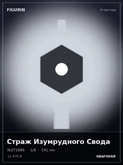Страж Изумрудного Свода Готика — коллекционная 3D-фигурка