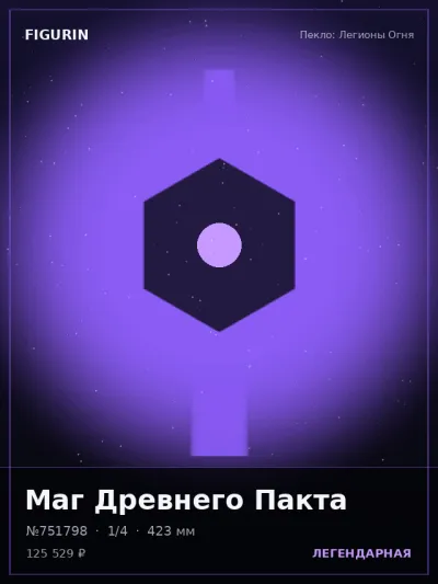 Маг Древнего Пакта Фэнтези — коллекционная 3D-фигурка