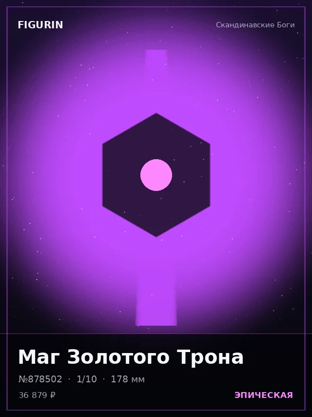 Маг Золотого Трона — премиальная фигурка