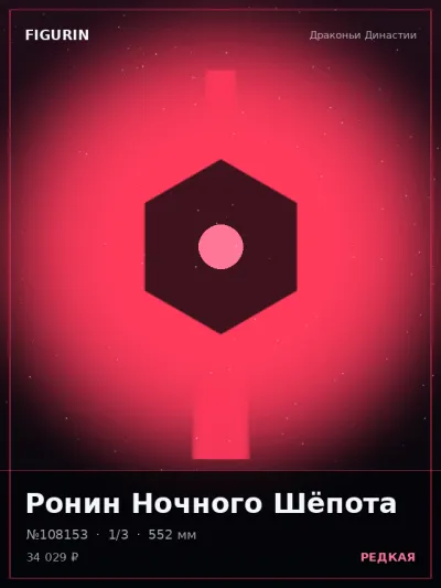 Ронин Ночного Шёпота Аниме — коллекционная 3D-фигурка
