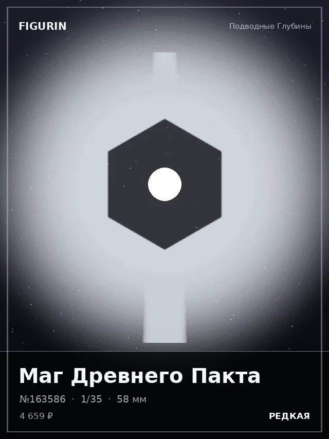 Маг Древнего Пакта — премиальная фигурка