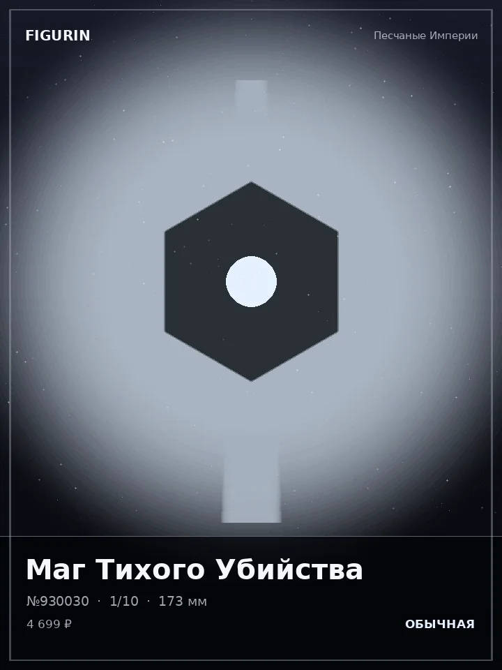 Дракон Янтарного Плена — премиальная фигурка