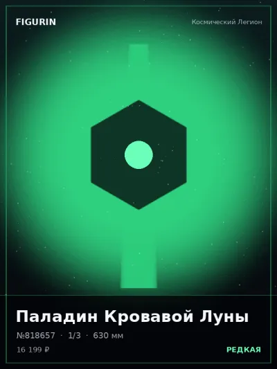 Паладин Кровавой Луны Киберпанк — коллекционная 3D-фигурка
