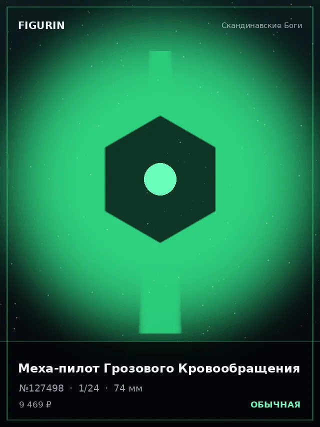 Меха-пилот Грозового Кровообращения — премиальная фигурка