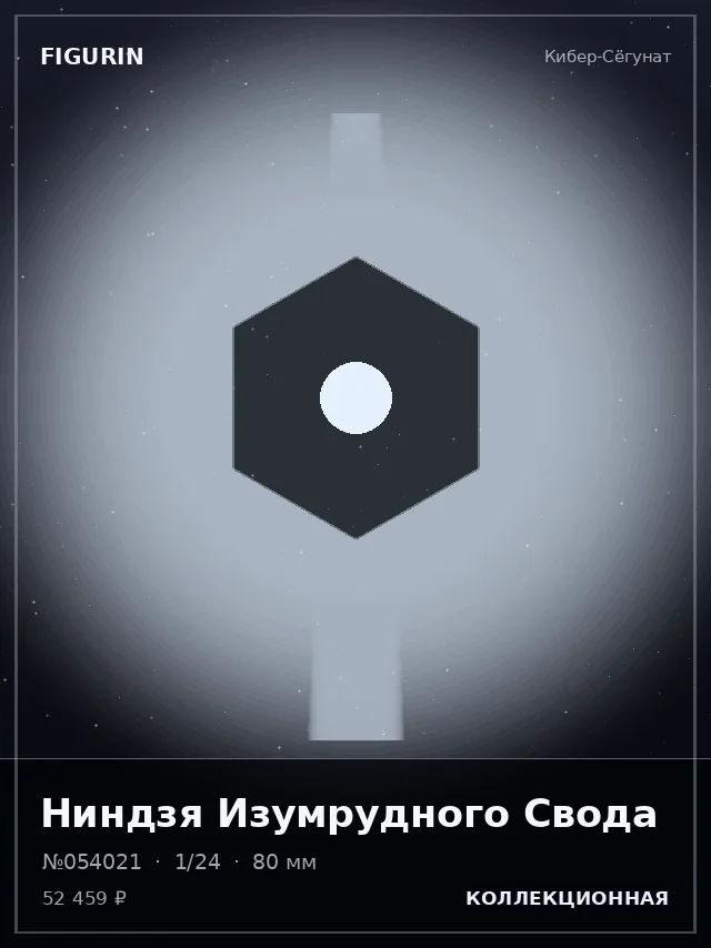 Ниндзя Изумрудного Свода — премиальная фигурка