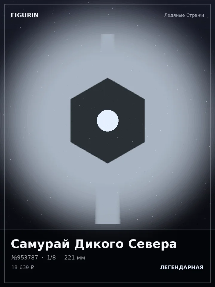 Император Ржавого Пророчества — премиальная фигурка