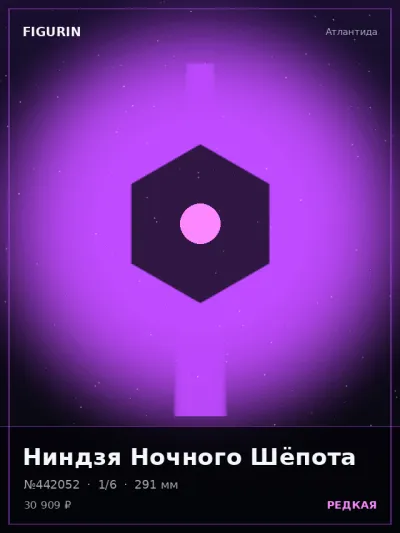 Ниндзя Ночного Шёпота Реализм — коллекционная 3D-фигурка