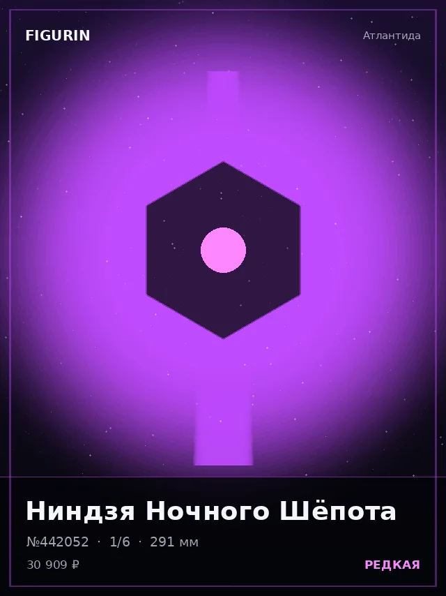 Ниндзя Ночного Шёпота — премиальная фигурка