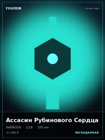 Ассасин Рубинового Сердца Меха — коллекционная 3D-фигурка