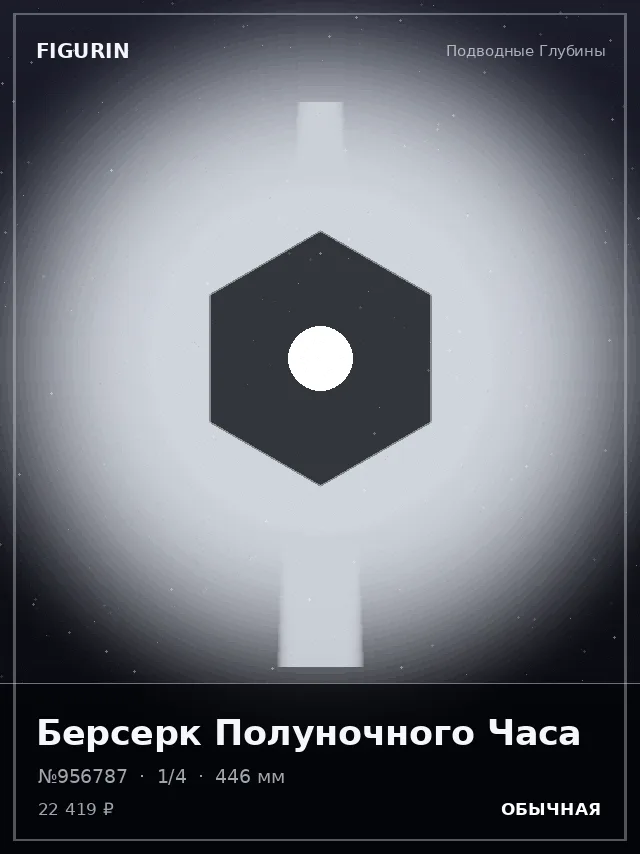 Берсерк Полуночного Часа — премиальная фигурка